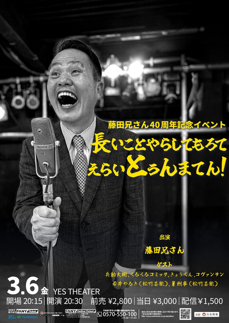 出典: FANY マガジン