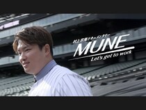 『村上宗隆ドキュメンタリーMUNE-Let’s get to work-』2026年2月19日よりNetflixにて独占配信決定!