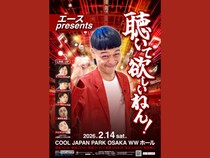 『エースpresents聴いて欲しいねん！』COOL JAPAN PARK OSAKA WWホールで開催決定!