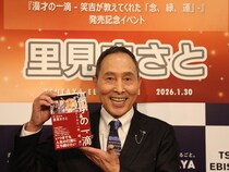 ザ・ほんちの里見まさとが次に狙うのは、自身3回目となる上方漫才大賞! 新刊は「自分の73年間が詰まっている」