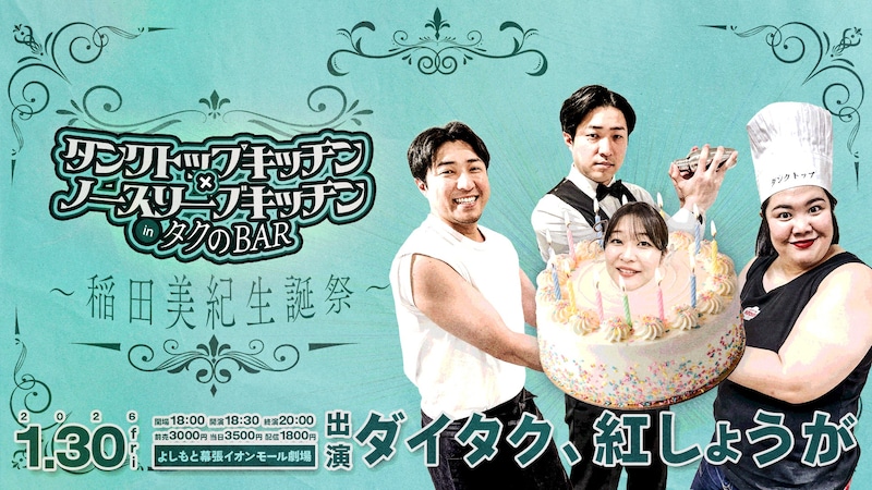 出典: FANY マガジン