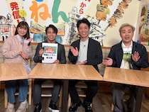 フットボールアワー後藤×西川貴教『関西人1万人の知恵で乗り切れ！これでええねん！』2月8日放送!