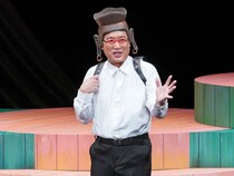 南キャン山里の“妄想活劇”4作目が本多劇場で開幕! 「妄想は色々してきましたが、今回は初めての形かもしれません」