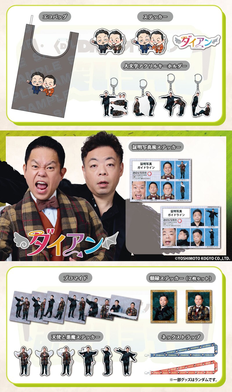 出典: FANY マガジン