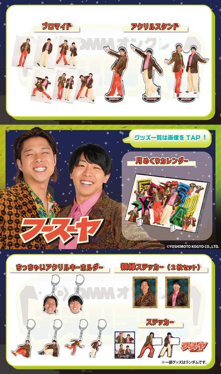 出典: FANY マガジン