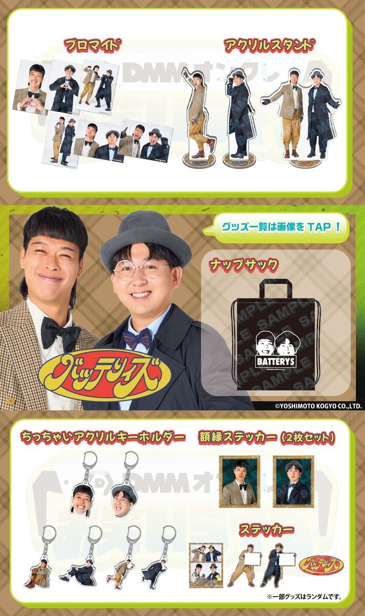 出典: FANY マガジン