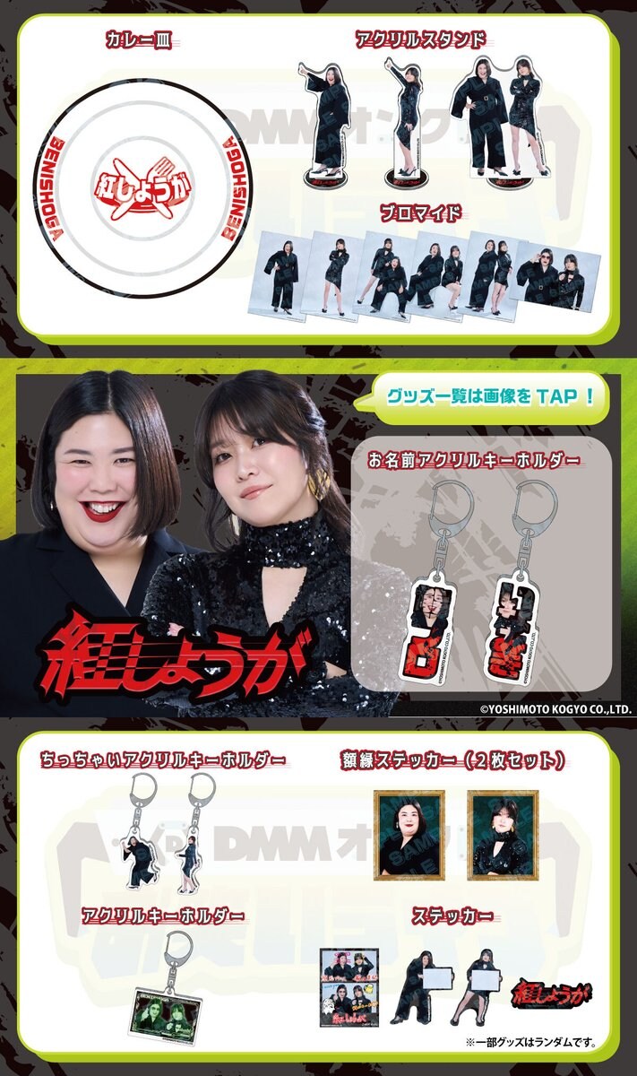 出典: FANY マガジン