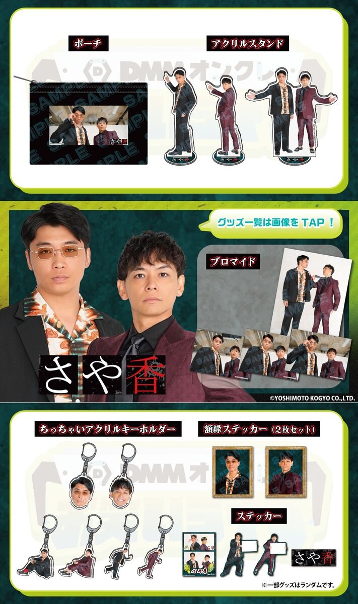 出典: FANY マガジン