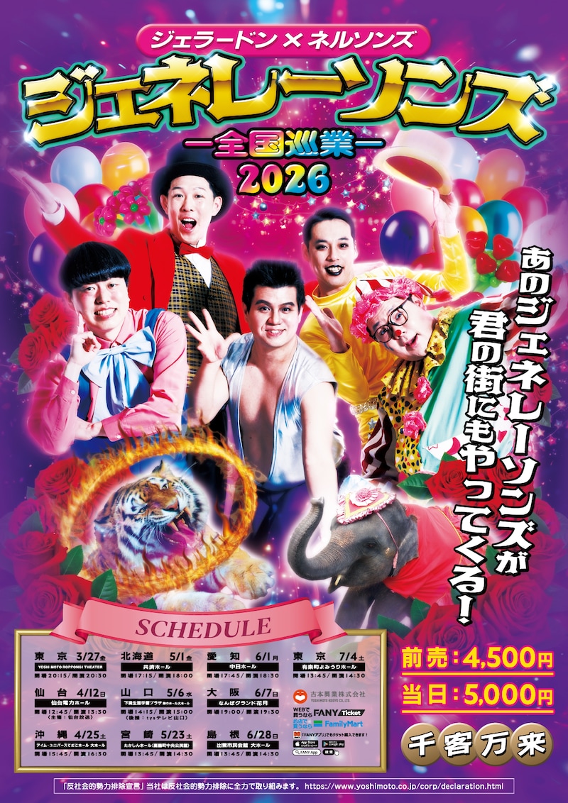 出典: FANY マガジン