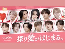 “INI”（アイエヌアイ）バレンタインを彩るキャンペーン実施中! 毎年大人気のバレンタイン企画動画を公開!