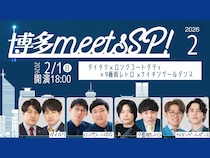 【話題のライブ】『博多meetsSP！～ダイタク×ロングコートダディ×9番街レトロ×ナイチンゲールダンス～』