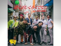 ハードコアバンド・WART×見取り図 盛山『清く正しくろくでなしfeat. 見取り図 盛山』2月18日配信リリース決定!