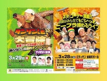 『ファミリー公演 ダンソンさんと大冒険 全国ニーブラ伝説in広島 踊れ！叫べ！圧倒的ダンソンショー！』開催決定!