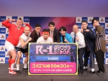 真輝志が“同期”M-1王者たくろうと交わした胸熱の約束とは!? R-1ファイナリスト9人が意気込み語る