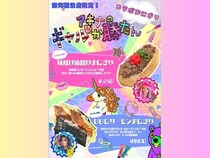 『おにぎりごりちゃん』と『アキナのギャルしか勝たん』コラボ商品2月25日発売開始!