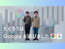 M-1王者 たくろうがGoogle新CMでオリジナル漫才を披露! 2月28日より放映開始