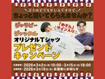 めぞんがJOOKEYに登場! サイン入りTシャツが当たるキャンペーンも開催中!