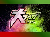 たくろう、エバースがMC! NSC卒業1年目のNo.1を決定する『大ライブ2026』開催!