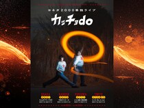ヨネダ2000単独ライブ「カッチョdo」開催決定! 初の名古屋を含む4都市ツアー!