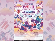 たくろう、ドンデコルテら20組が集結!  初のアリーナ公演『M-1グランプリ2025スペシャルツアーファイナル』が兵庫・東京で開催