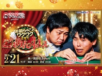 【話題のライブ】『はちくちダブルヒガシ presents お前らのことワクワクさせて、ごめんねぇ』