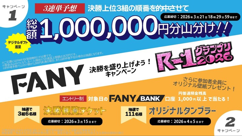 出典: FANY マガジン