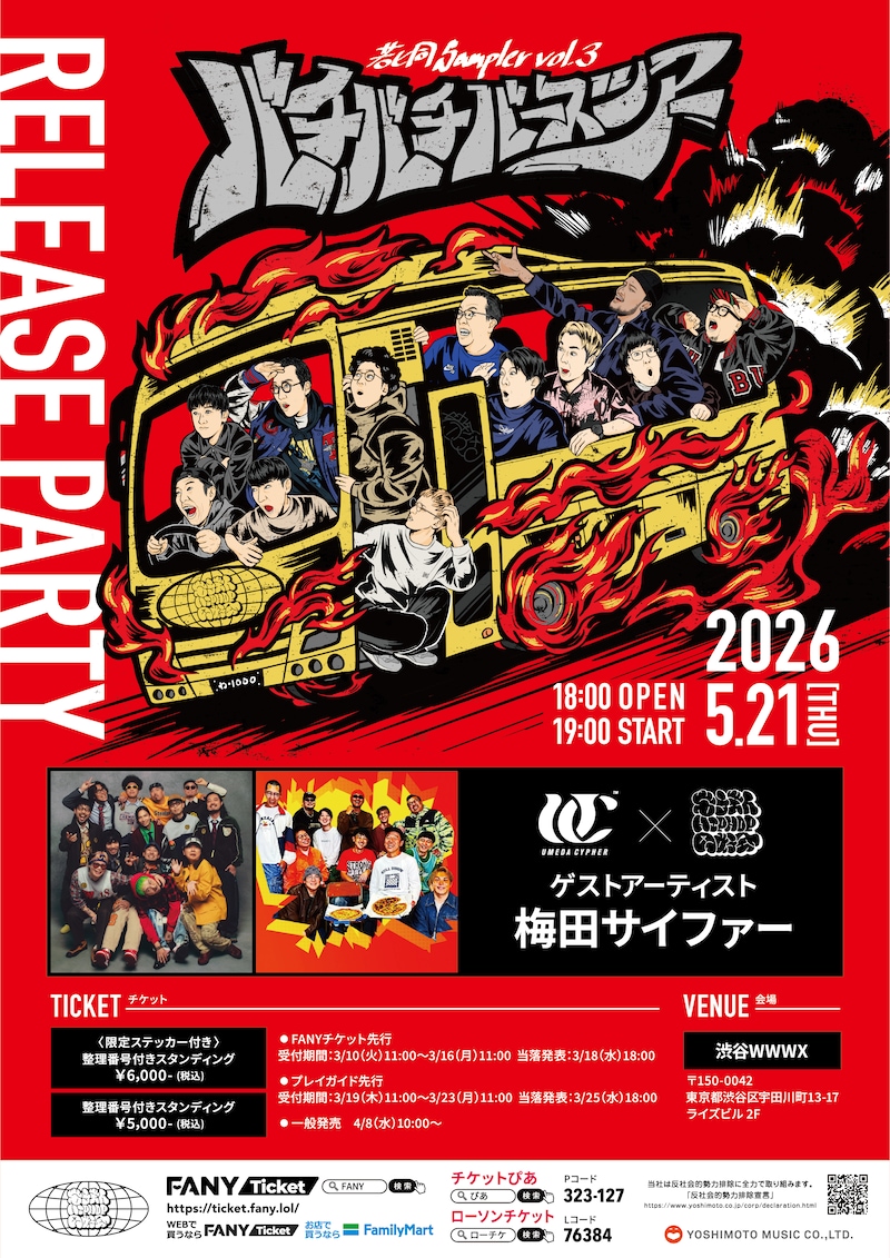 出典: FANY マガジン