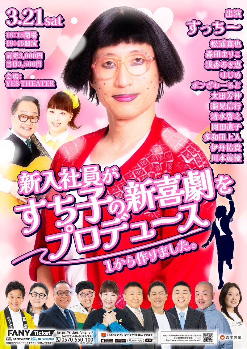 出典: FANY マガジン