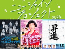 新入社員が考えたフレッシュなイベントが大集合! 『ニューシャインプロジェクト2025』大阪公演