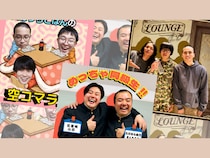 YDA生がプロデュース! 若手芸人の魅力を引き出す新ラジオ3番組が公開