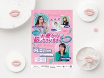 エミリン＆タナカガ参戦! ディープな恋愛相談室『お昼なのにこんなこと話しちゃいます by #コイワラ』開催決定!