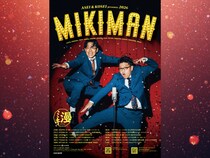 ミキ史上最大規模! 全12カ所を巡る『ミキ漫2026 全国ツアー』開催決定!