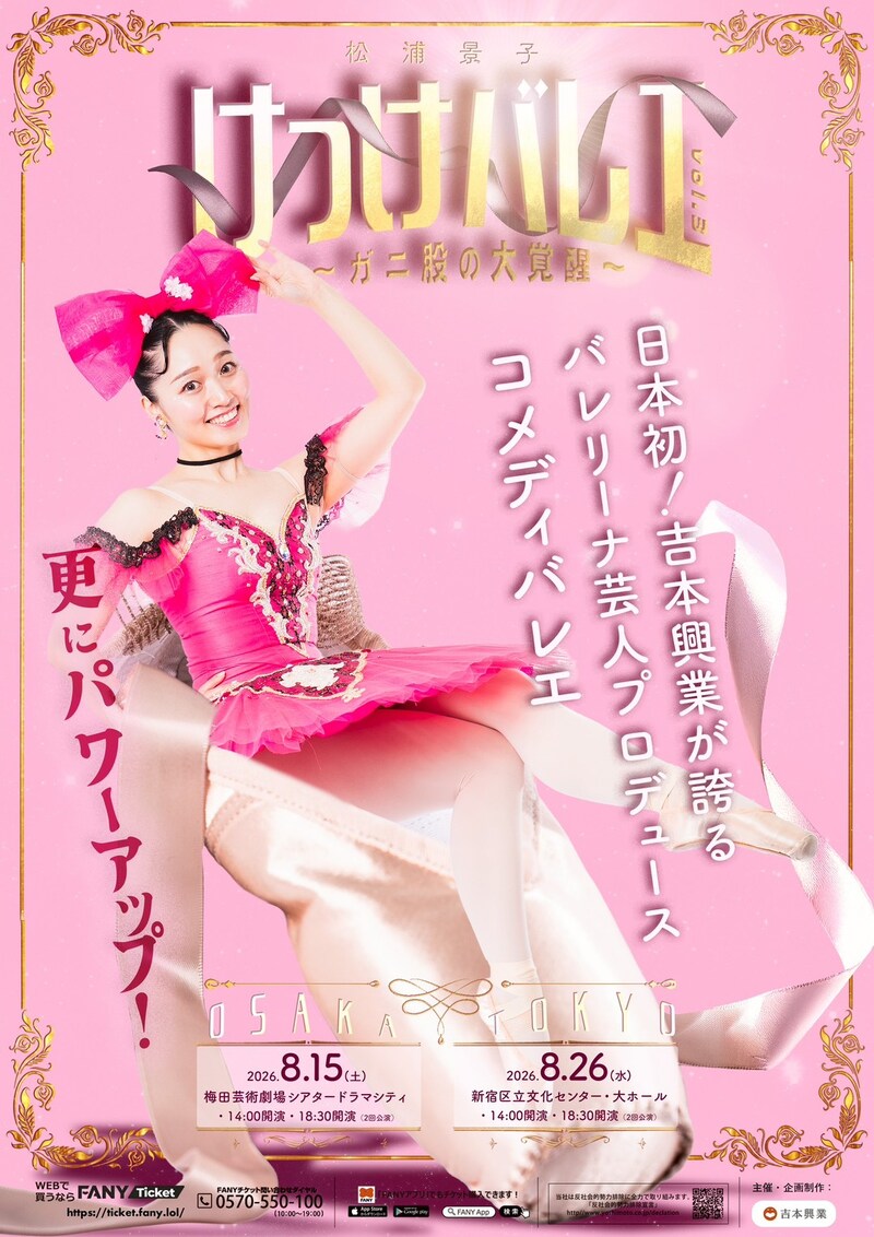 出典: FANY マガジン