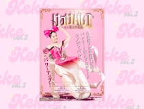 松浦景子プロデュース『けっけバレエvol.3』今年も大阪・東京で開催!