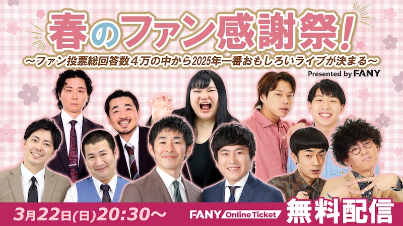 出典: FANY マガジン