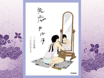 ピース・又吉直樹と人気イラストレーターのたなかみさきがコラボ! 『失恋カルタ』新装版&書籍が発売決定