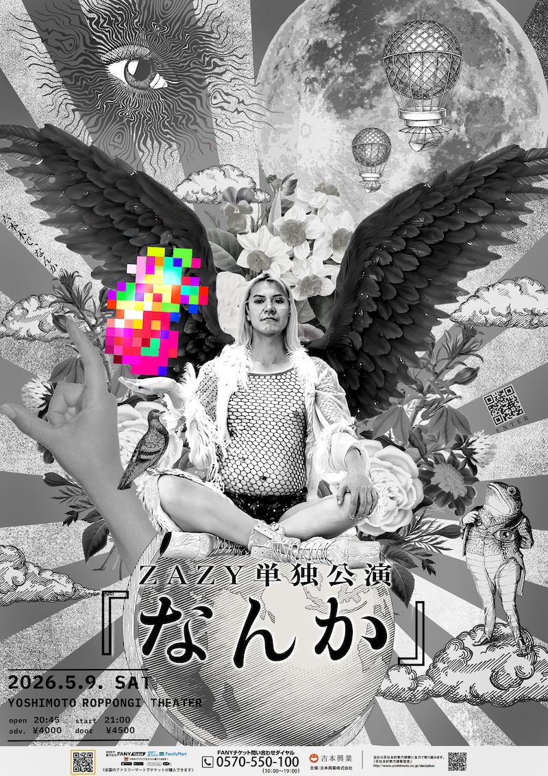 出典: FANY マガジン