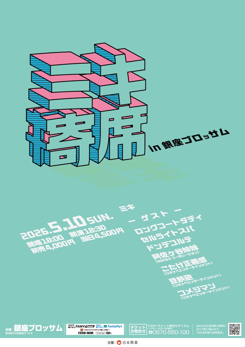 出典: FANY マガジン