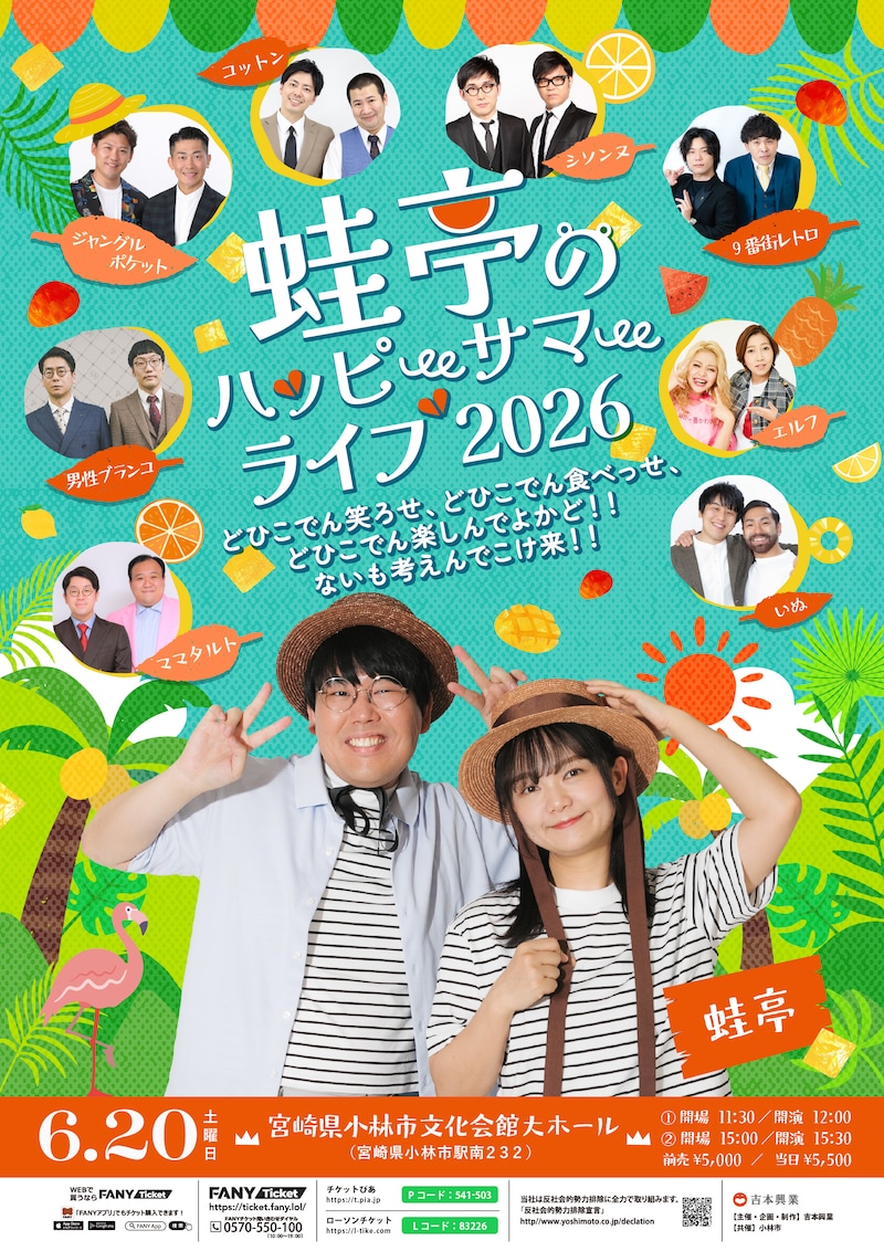 出典: FANY マガジン