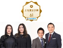 海原やすよ ともこ＆中川家が『第61回上方漫才大賞』新MCに決定 !