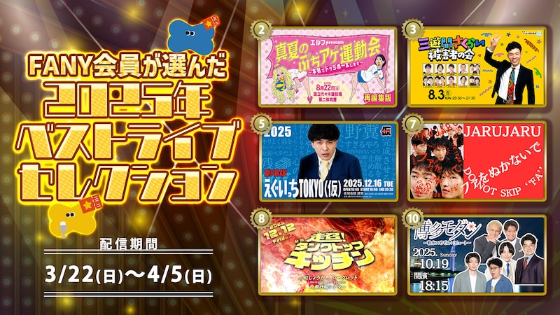 出典: FANY マガジン