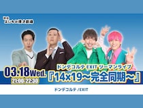 【話題のライブ】ドンデコルテEXITツーマンライブ『14×19～完全同期～』