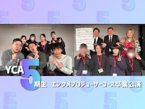 狛犬＆くらげがYCA卒業公演に登場! 現役生が仕掛けた“愛”と“絆”の斬新ライブ