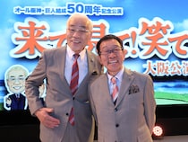盟友さんまも登場! オール阪神・巨人“50周年”ツアーが爆笑フィナーレ「あともうちょっとかな。そのときはまだ来てほしくない」