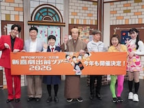 吉本新喜劇が全国「出前ツアー」完走! 千穐楽の東京公演も大盛況で寛平GM「どんどん新しいネタも用意して、2026年はさらにパワーアップします！」