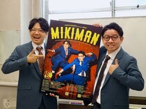 ミキの恒例全国ツアー『ミキ漫』、今年は最大1万人規模に拡大! 「“全人捧漫”と“切願”を流行らせたい!」
