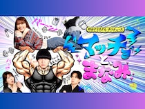 マヂラブ野田プロデュース! 渋谷凪咲＆青木マッチョW主演ドラマ配信開始