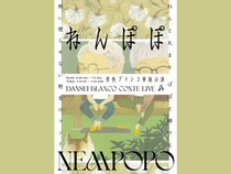 男性ブランコの過去最大規模の単独公演『ねんぽぽ』! メインビジュアル解禁・チケット一般発売開始!
