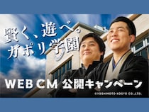 ダブルヒガシが『GAPOLI』宣伝大使に! 新WEB CMが4月1日より公開