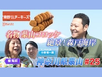 元ピスタチオ小澤、元相方に内緒で白目むきまくり!? BSよしもと『東野ぶらぶらチーキーズ』4月5日放送